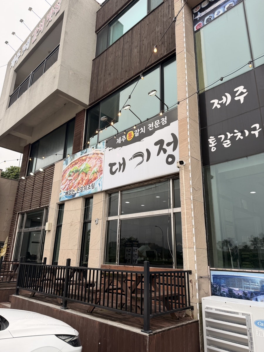 제주갈치대기정 사진 2