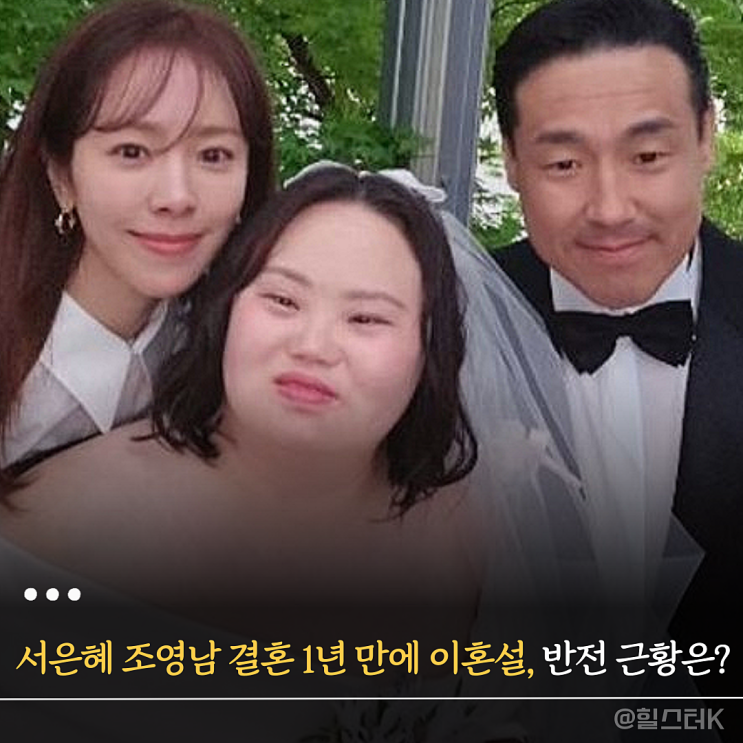 1년 만에 이혼설, 남편과 공개한 반전 근황은?(<b>우리들의 블루스</b>)