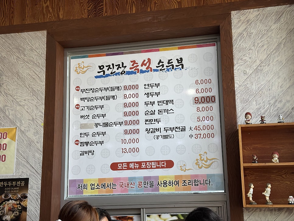 무진장순두부 사진 6