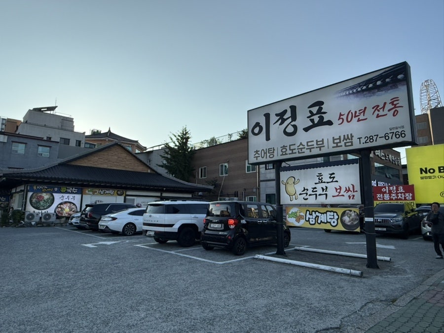 이정표원조추어탕 사진 4