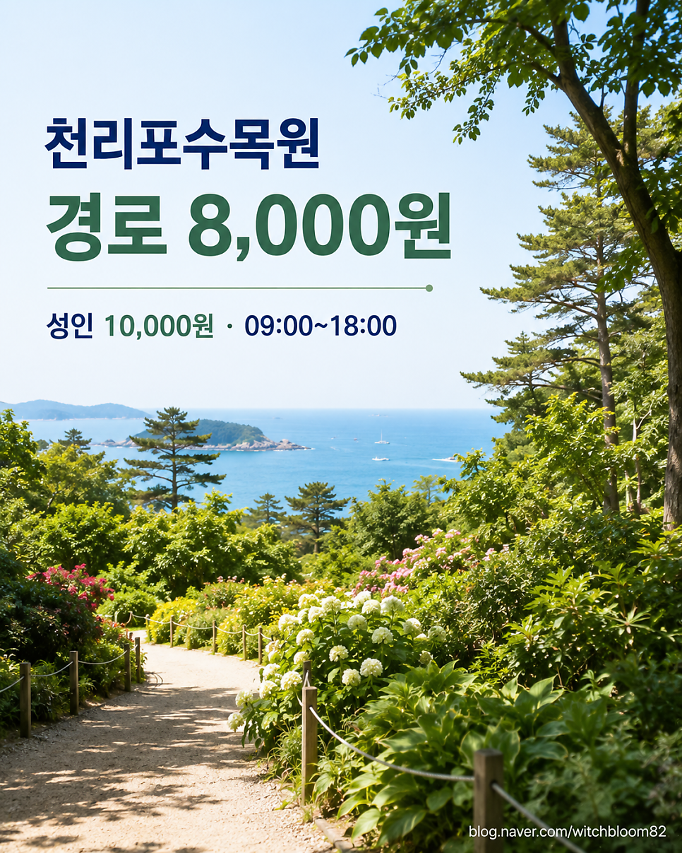 천리포수목원 사진 5