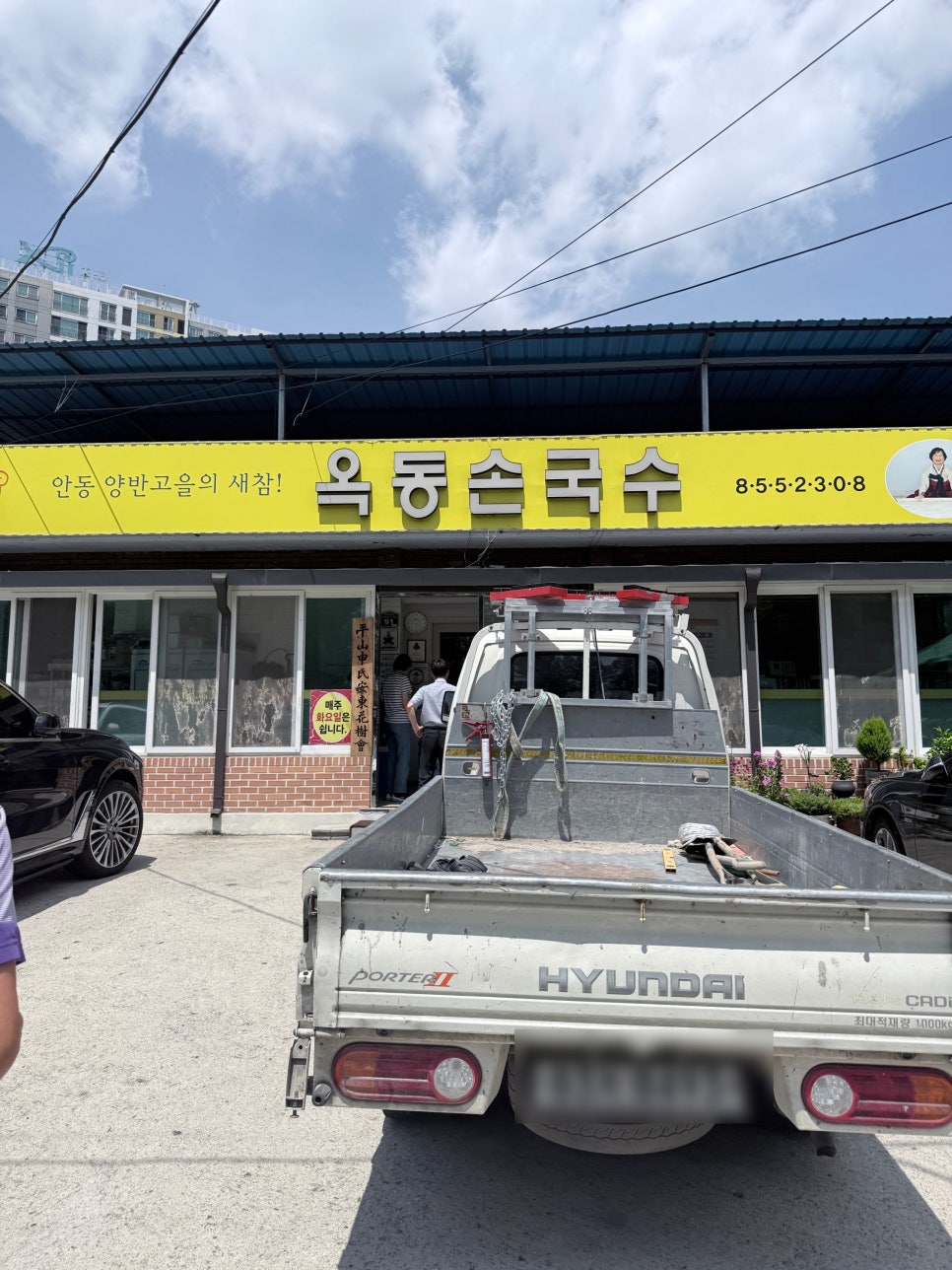 옥동손국수 사진 1