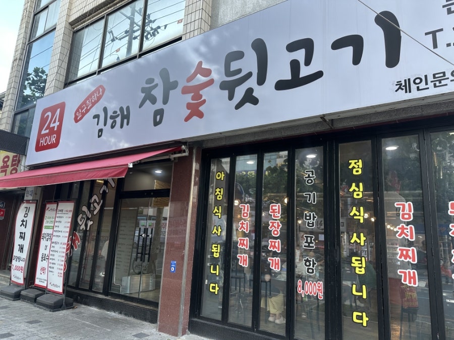일구칠하나 김해참숯뒷고기 사진 1