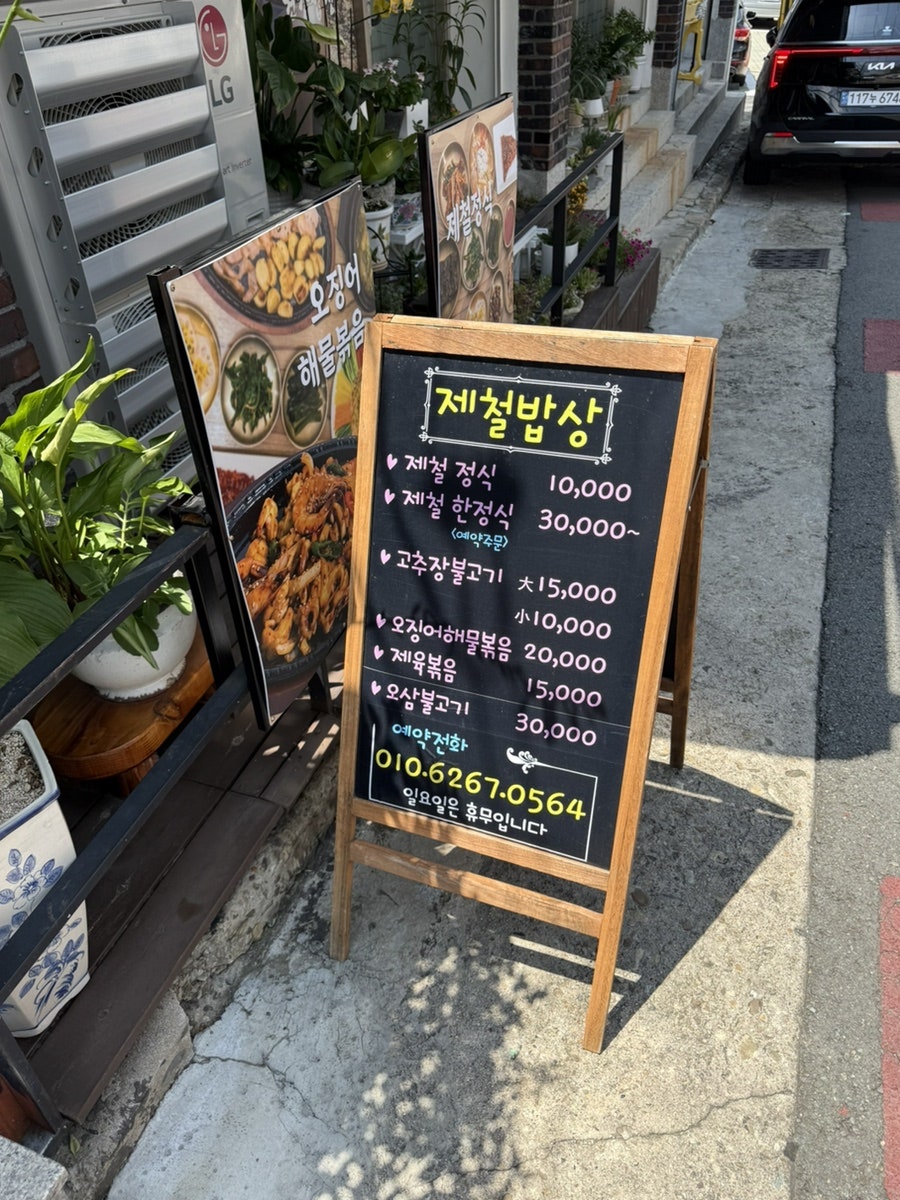 제철밥상 사진 2