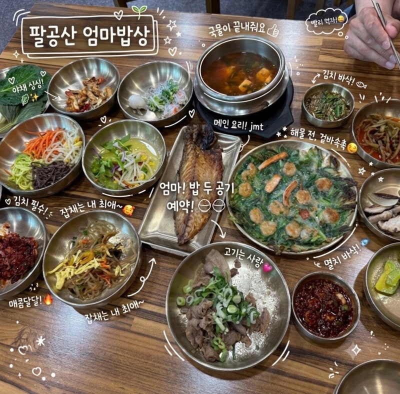 팔공산밥집 팔공산 엄마밥상 본점 솔직후기