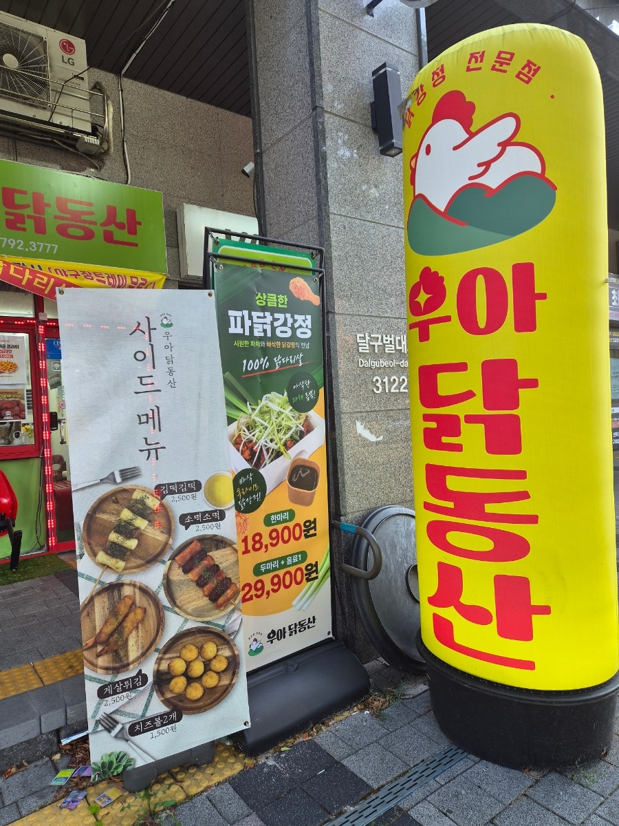 우아닭동산 사진 4