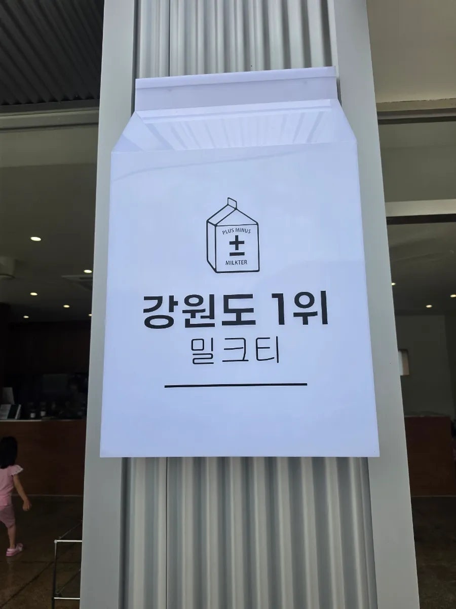 플러스마이너스밀크티 박사마을직영점 사진 2