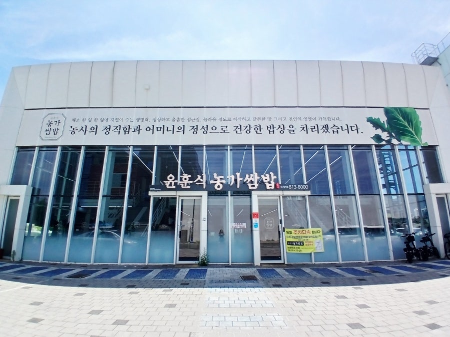 윤훈식농가쌈밥 경산임당점 사진 1
