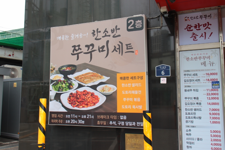 한소반쭈꾸미 일산점 사진 5