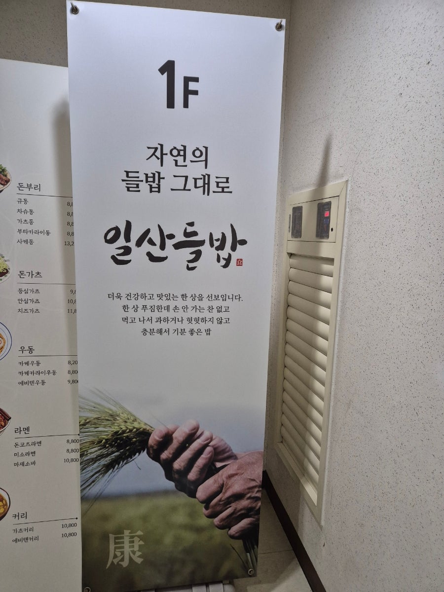 일산들밥 사진 1
