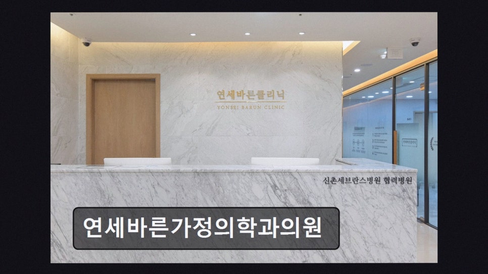 이 가정의학과의원 사진 3