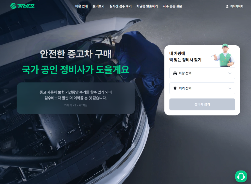 현대 더 뉴 그랜저 중고차 검수 후기 – 카바조 덕분에 100만원 보험금과 엔진오일 누유 무상....