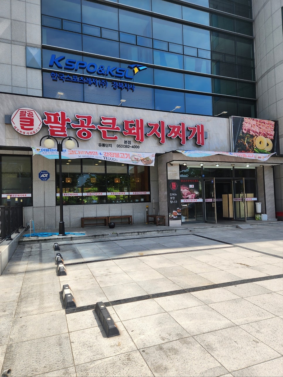 팔공큰돼지찌개 본점 사진 5