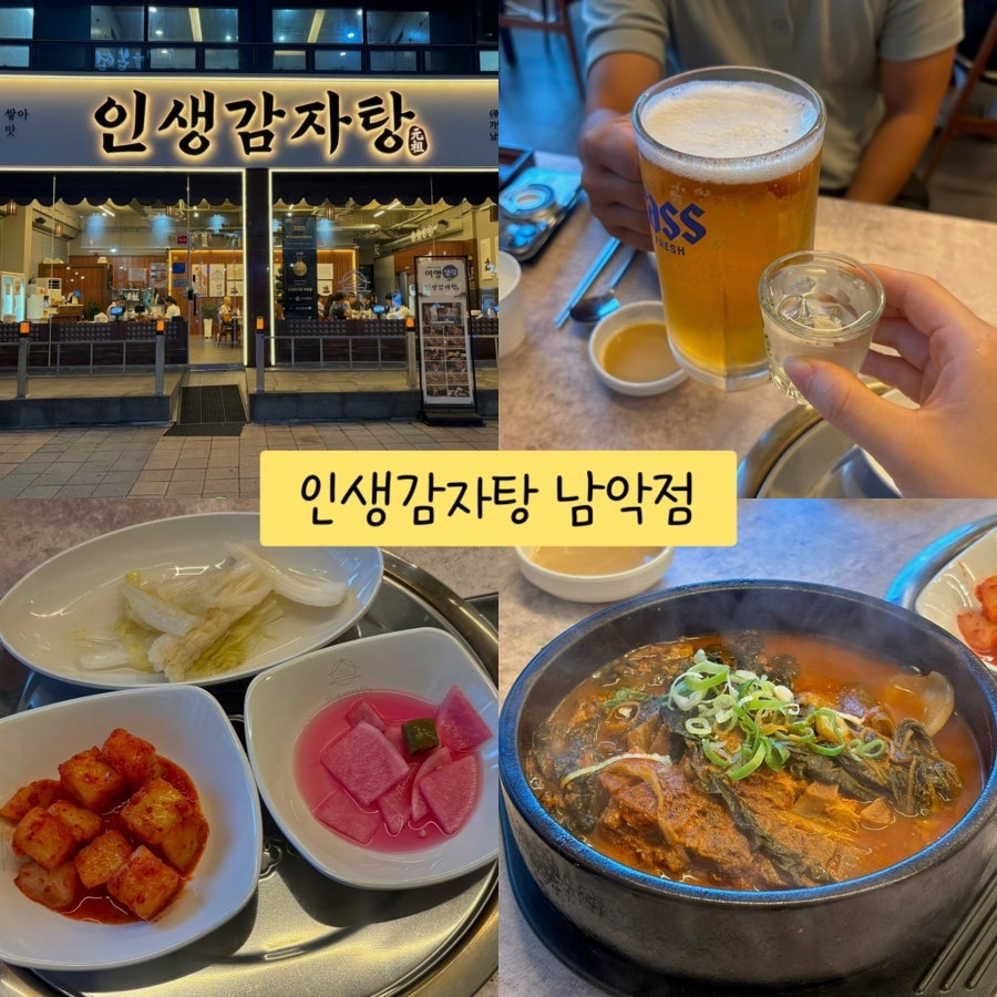 인생감자탕 남악점 사진 1