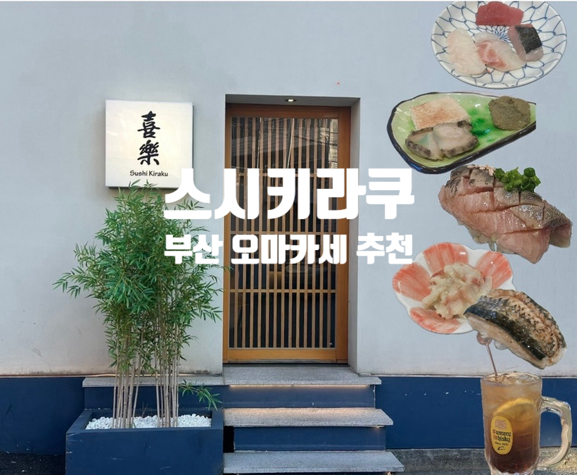 스시키라쿠 사진 1