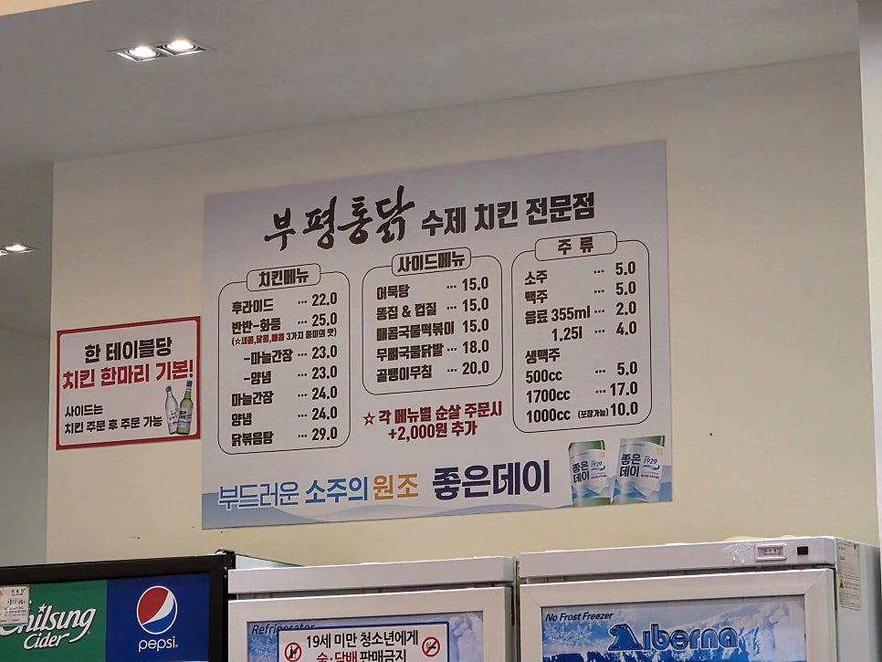 부평통닭 사진 3