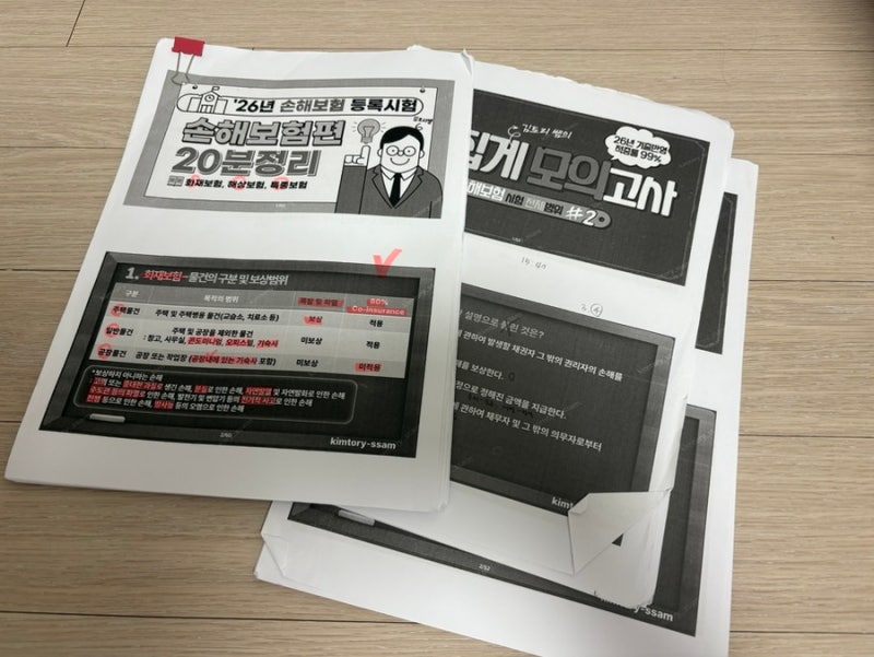 2026년 손해보험대리점시험+제3보험대리점시험 독학 합격후기
