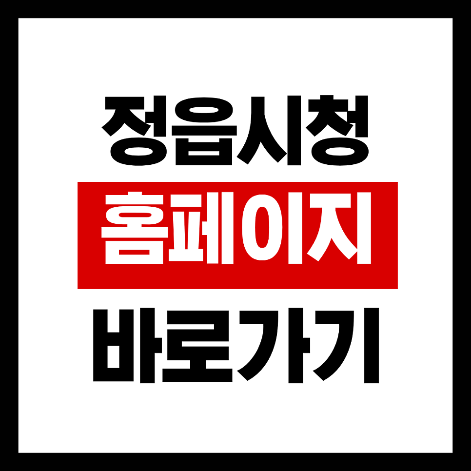 정읍시청 사진 1