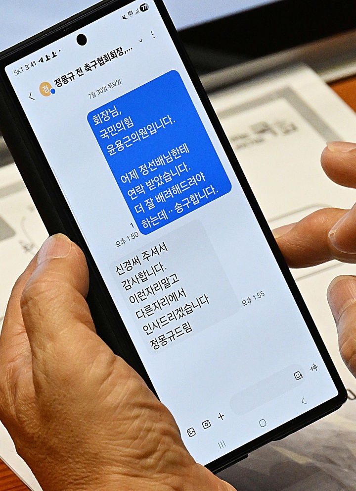 윤용근 의원 프로필 대학교 정몽규 문자 메시지 국회 문체위 축구협회 청문회 고향 선배 정....