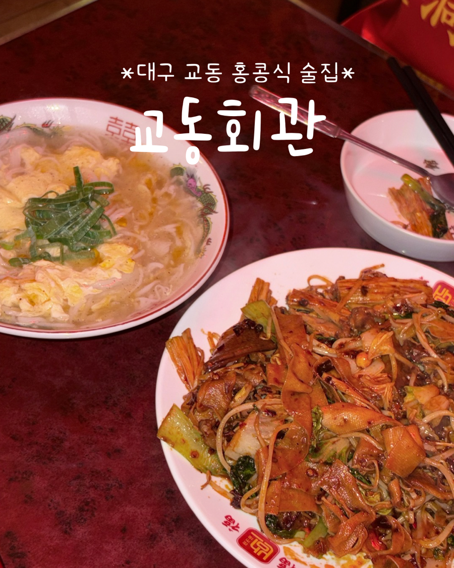 교동회관 사진 1