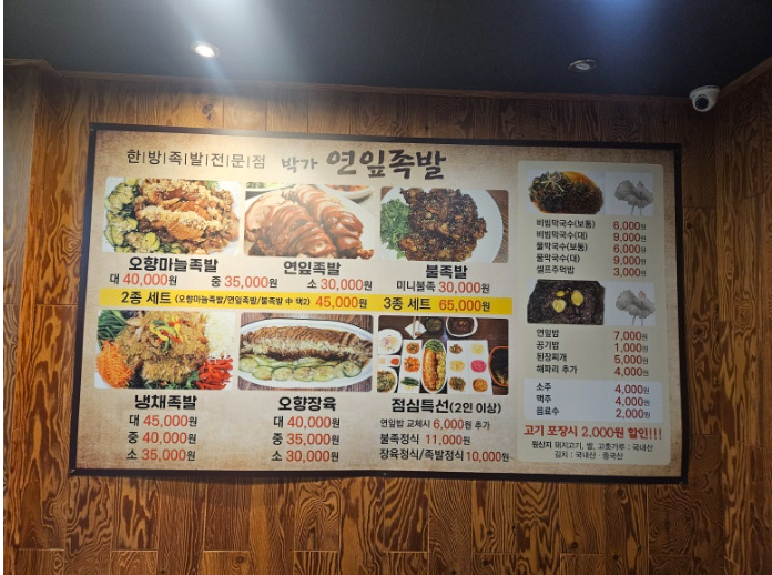박가연잎족발 사진 6