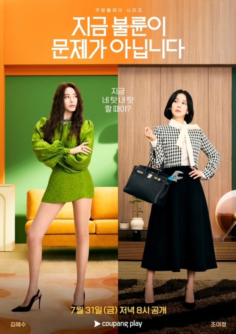 지금 불륜이 문제가 아닙니다 김혜수·조여정 “정말 문제는 따로 있었다” 스틸컷 공개