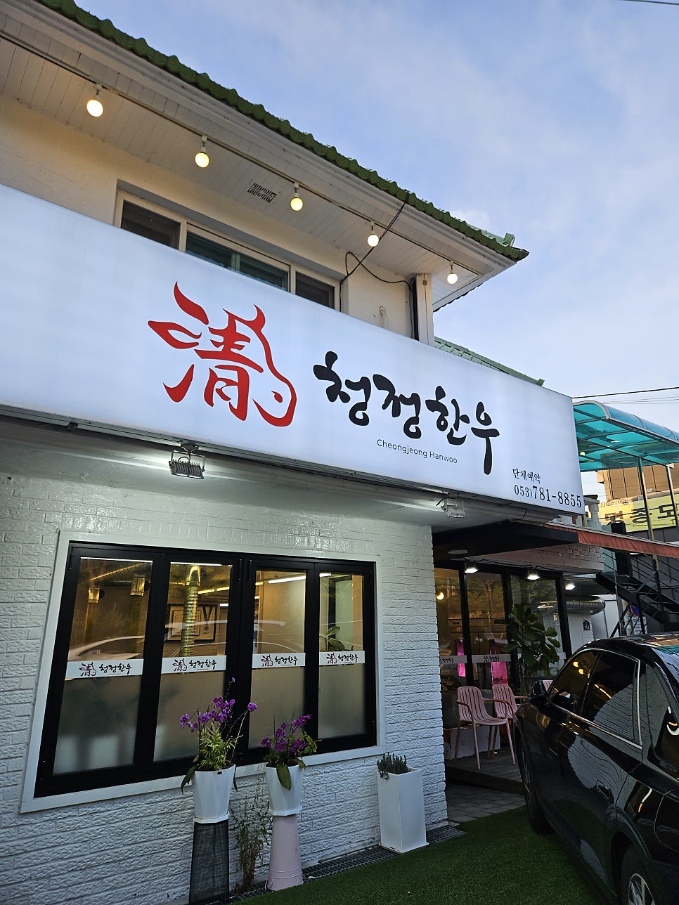 청정한우 사진 2