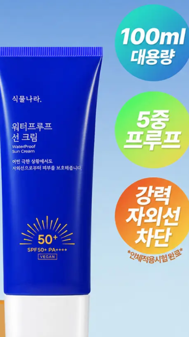 무기자차? 유기자차? 혼합자차? 헷갈리는 선크림 용어 3분 정리 + 올영 TOP12