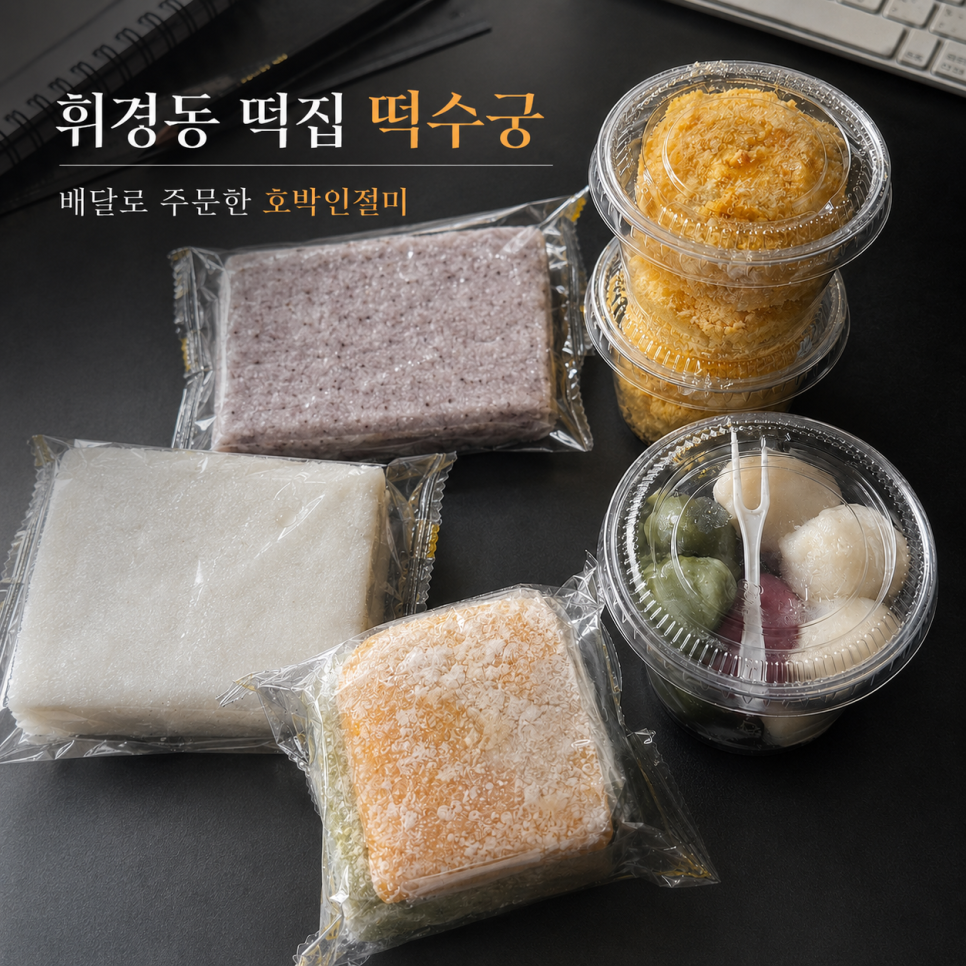 떡수궁 사진 1