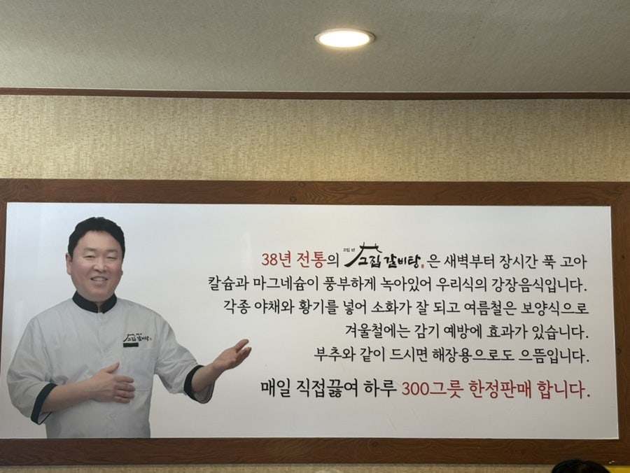 고집센그집갈비탕 울산화봉점 사진 6