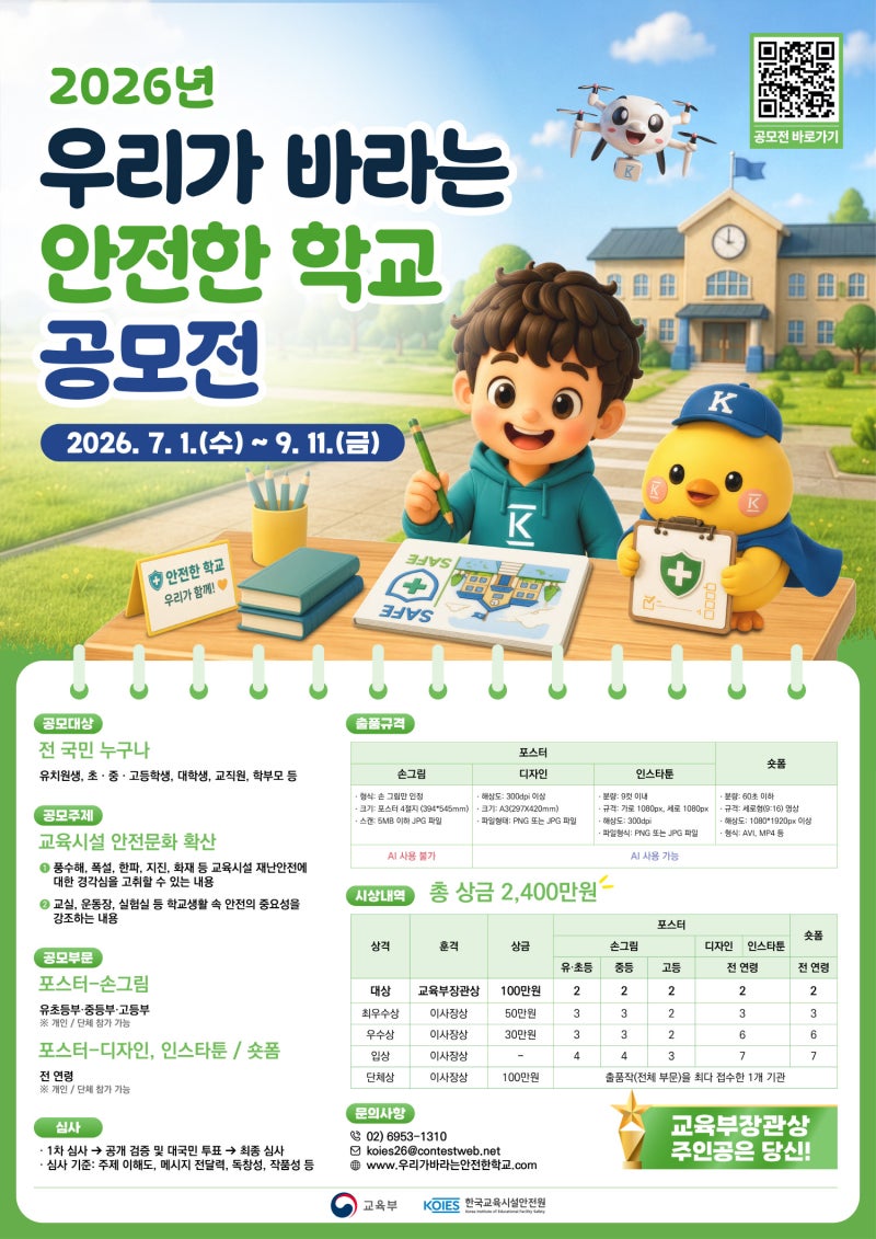 [알럽콘 추천 여름방학 콘테스트] 2026년 8월 어린이 미술대회, 미술공모전, 그림대회, 사생대....