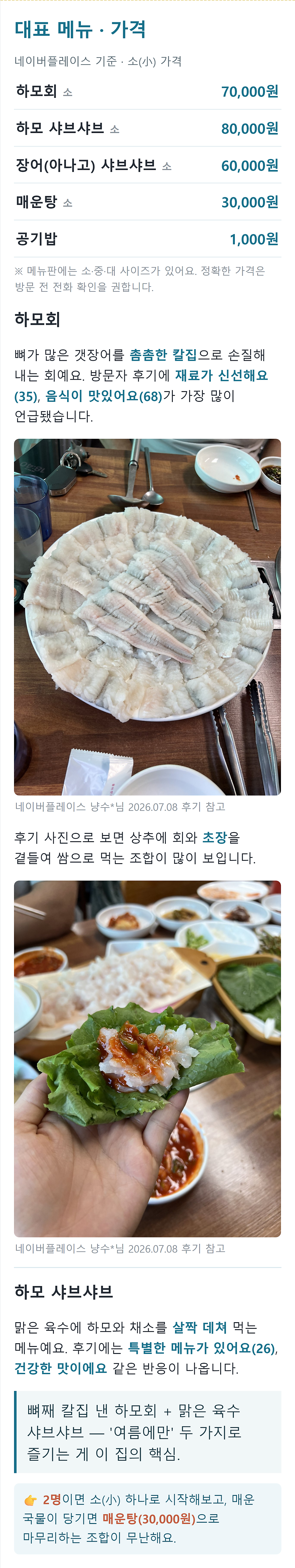 미송하모샤브샤브 사진 4