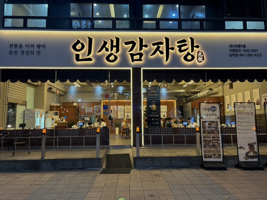 인생감자탕 남악점 사진 2