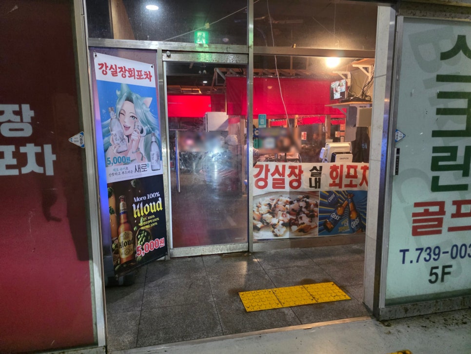 강실장회포차 사진 3