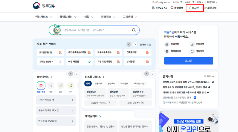 주민등록등본 정부24 인터넷 발급 PDF 저장 무료 방법주민등록등본 인터넷 발급 및 PDF 저장 방....