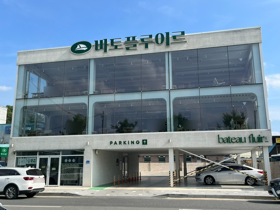 바토플루이르 안동점 사진 2