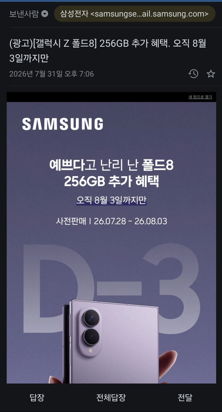 이번 주말 마지막 기회, 삼성몰 갤럭시 Z폴드8 사전구매