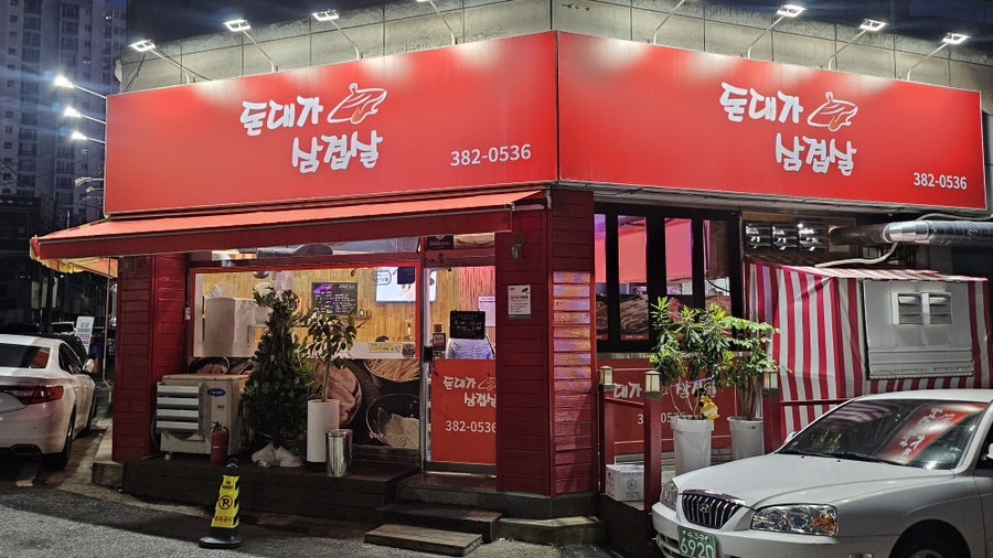 돈대가삼겹살 사진 1