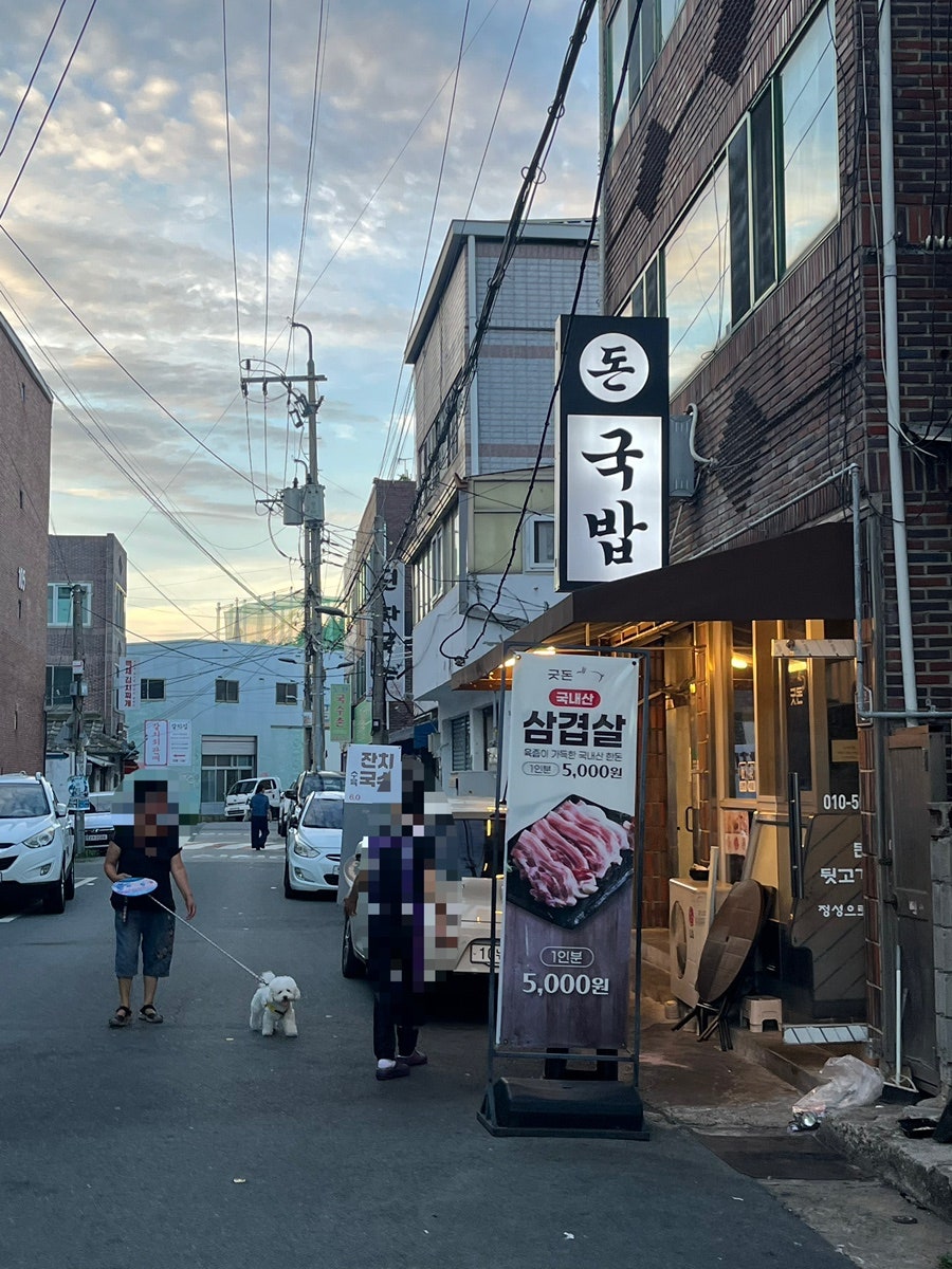 돈국밥 사진 3