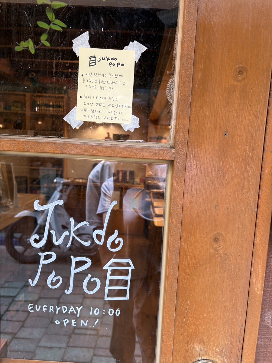 죽도포포 사진 4