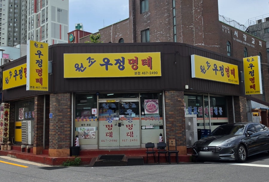우정명태 사진 1