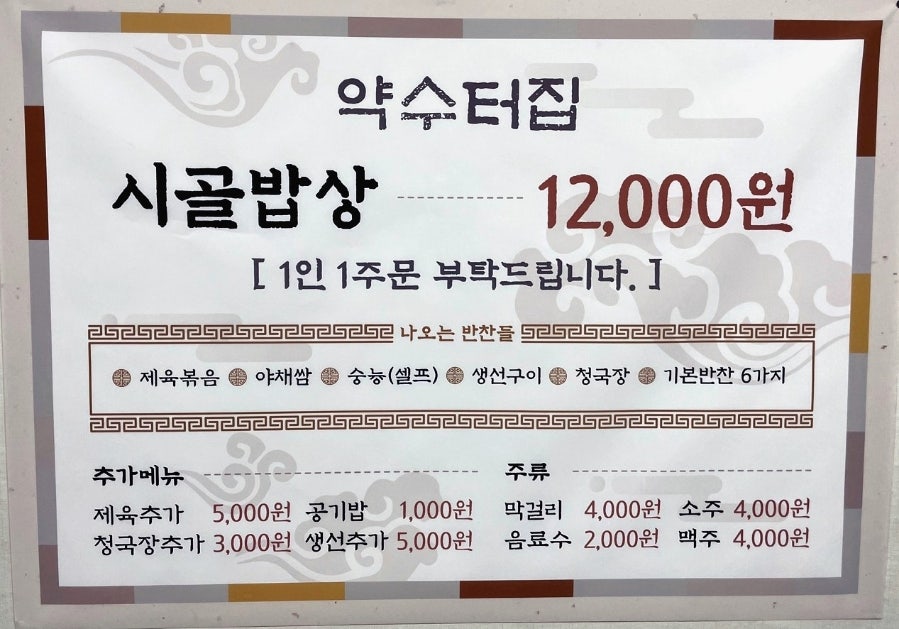 약수터집 사진 6