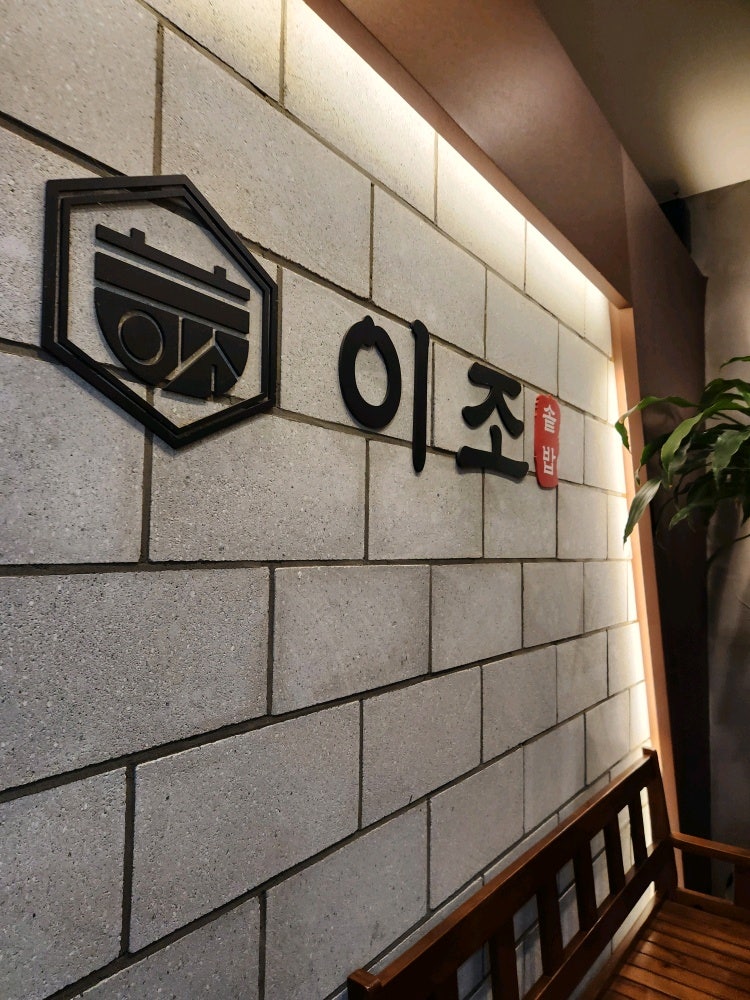 이조솥밥 사진 1