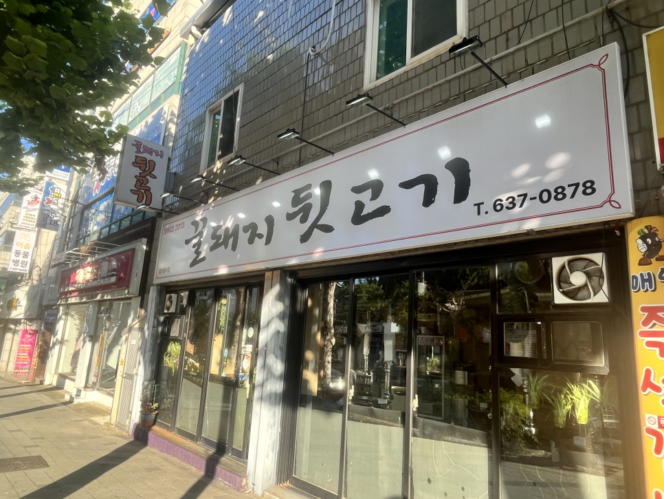 꿀돼지뒷고기 사진 2