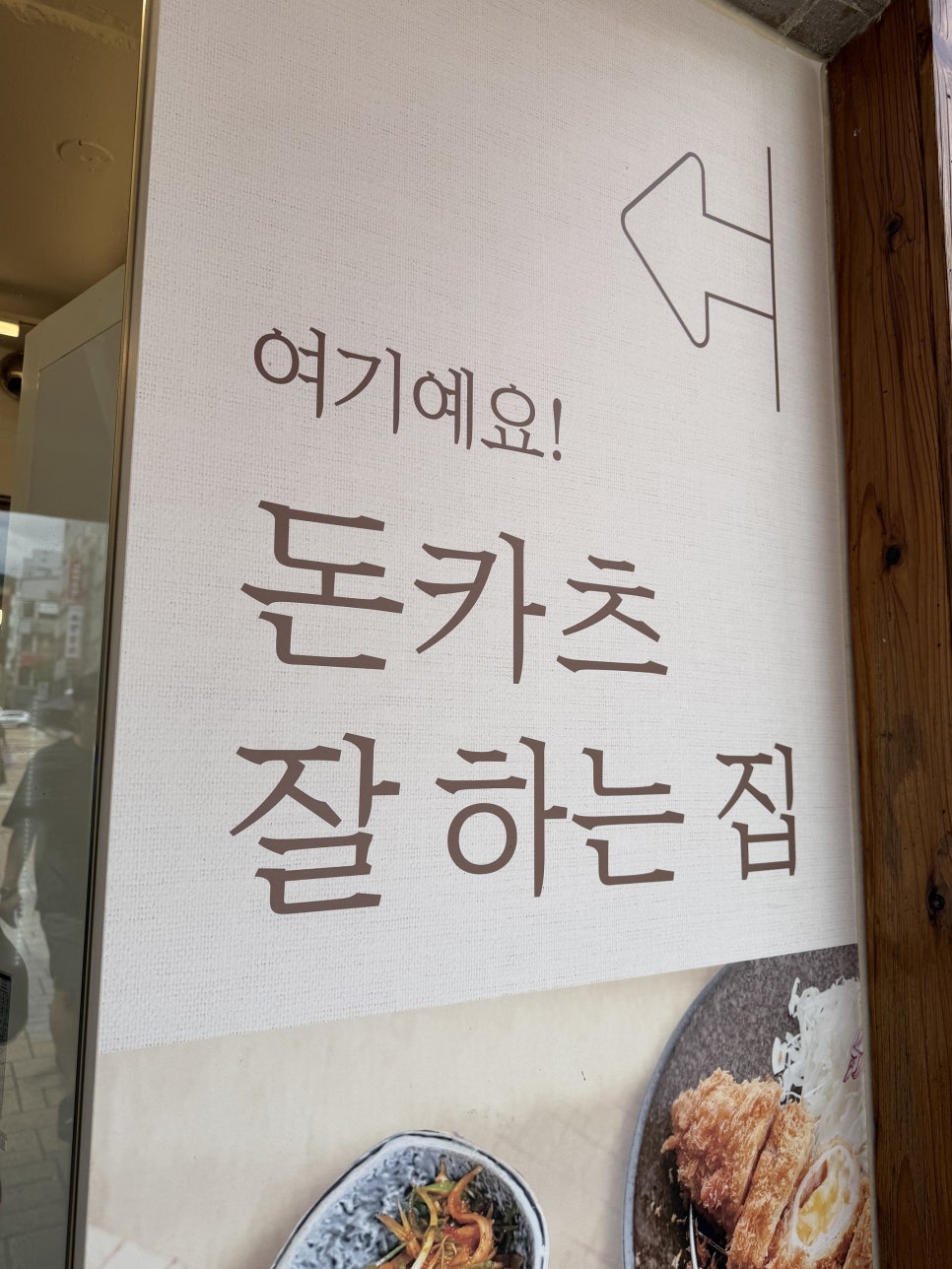 원카츠 당감점 사진 4