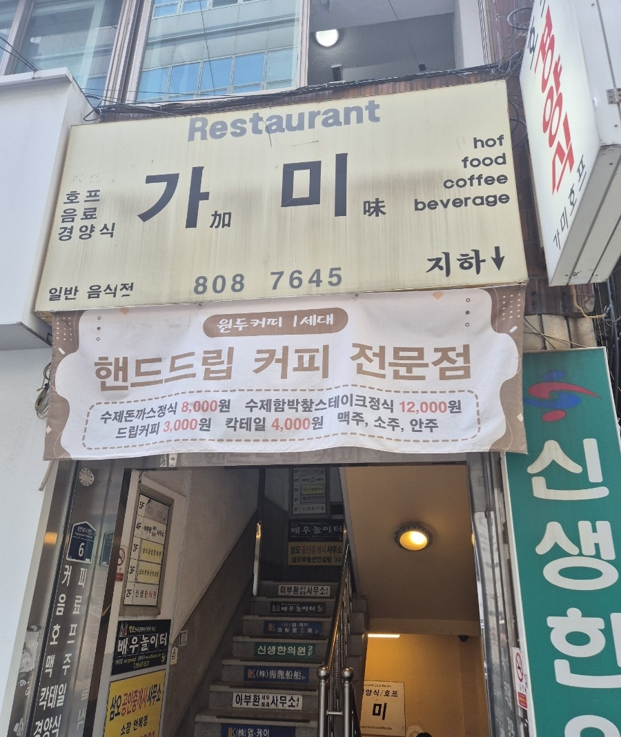 가미레스토랑 사진 1