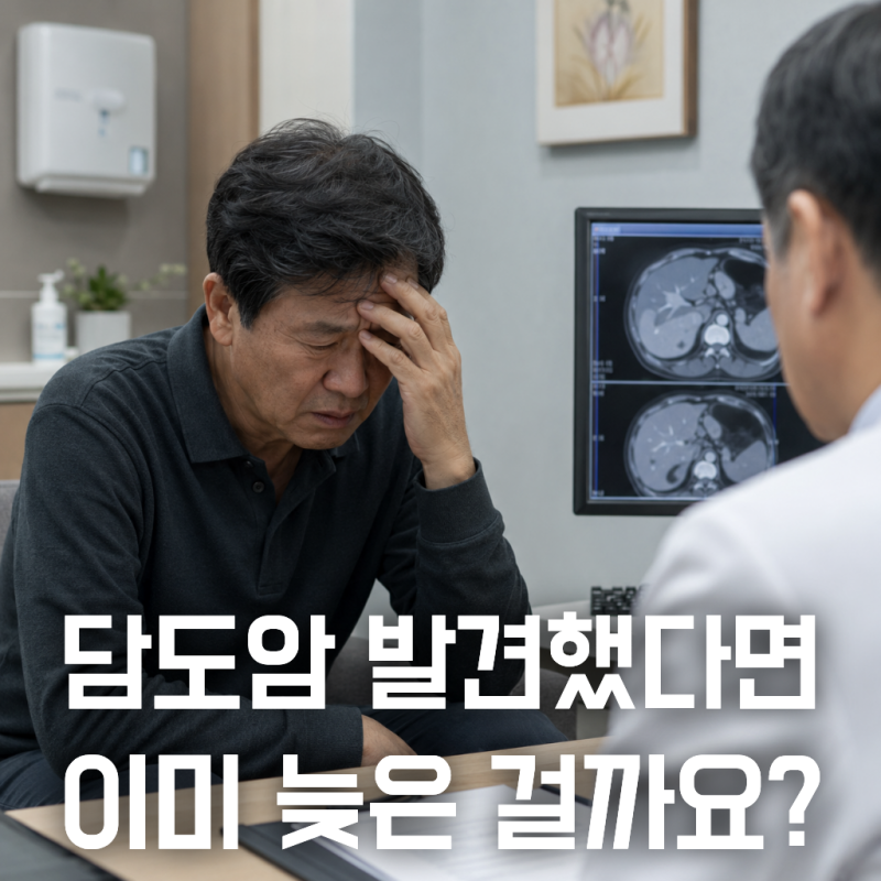 담도암 발견하면 이미 늦었다? 황달만으로 판단할 수 없는 이유