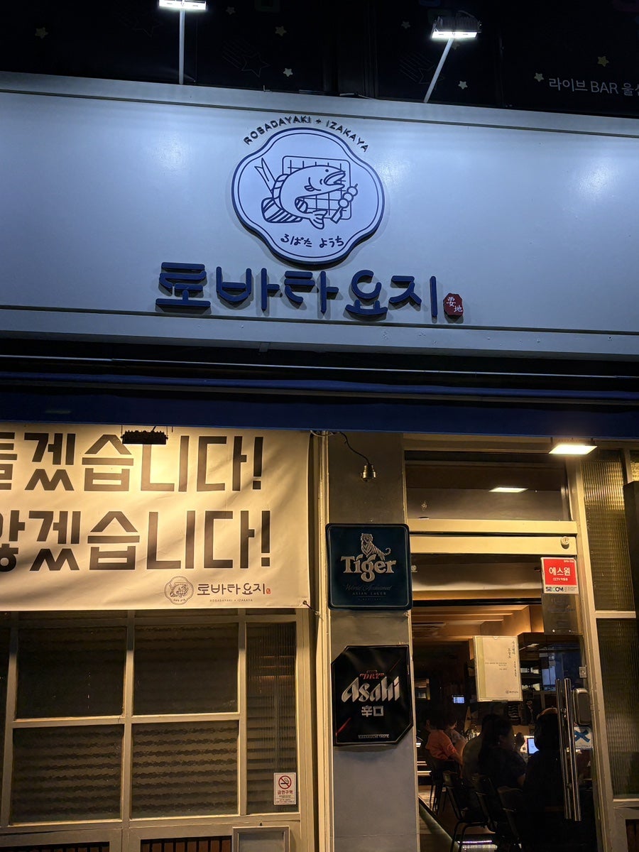 로바타요지 사진 2
