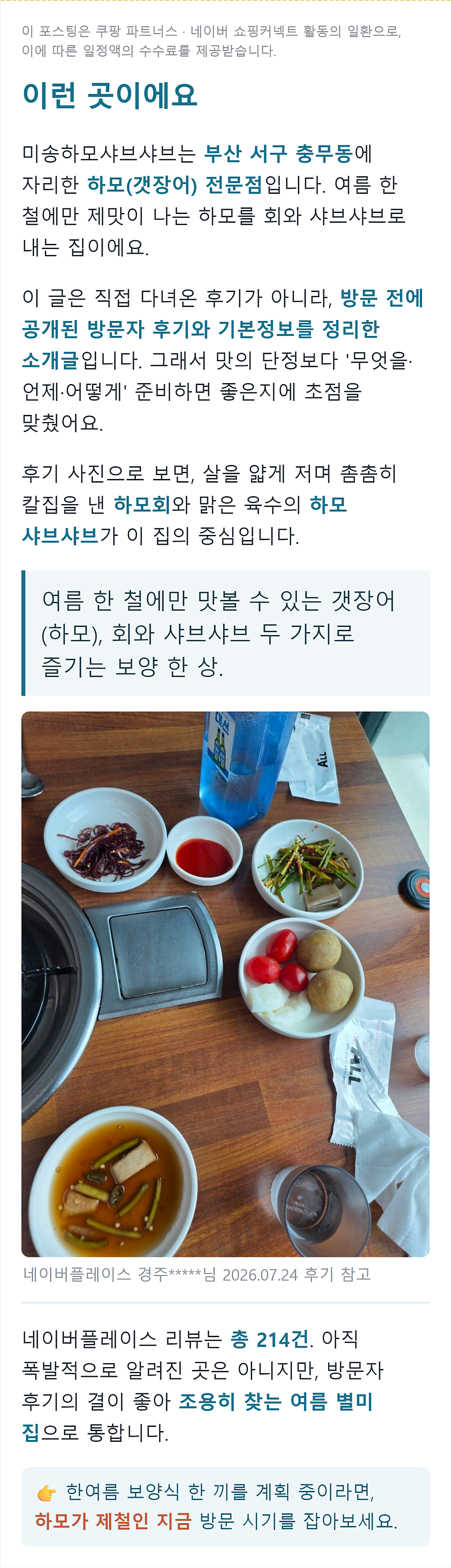 미송하모샤브샤브 사진 2