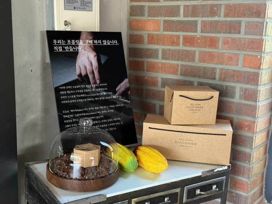알랭뒤카스 쇼콜라파리 매뉴팩처 강릉 사진 1